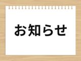 さようならのカウントダウン！3代目音楽クリエイティブワークステーション